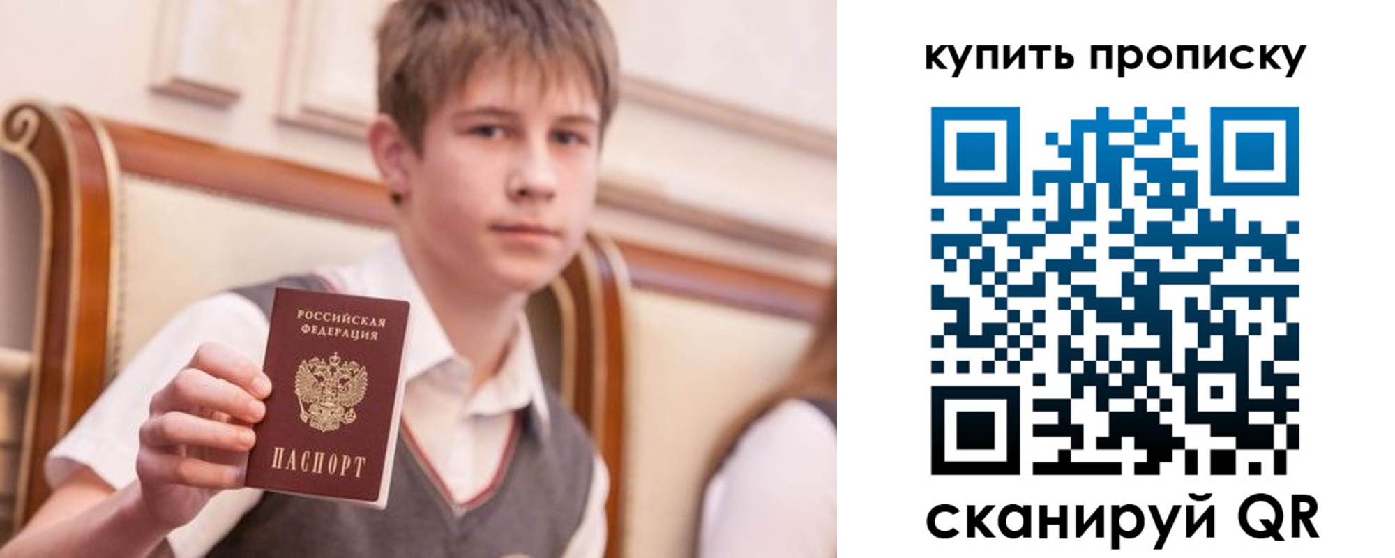 купить прописку в Усинске